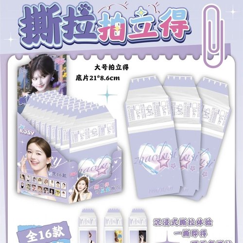 赵露思撕拉小卡盲抽明星高清周边拍立得照片可撕拉小卡贺卡明信片