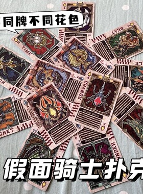 假面骑士剑卡牌扑克牌收藏娱乐休闲非联动醒剑现货整副54张卡自制