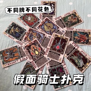 假面骑士剑卡牌扑克牌收藏娱乐休闲非联动醒剑现货整副54张卡自制