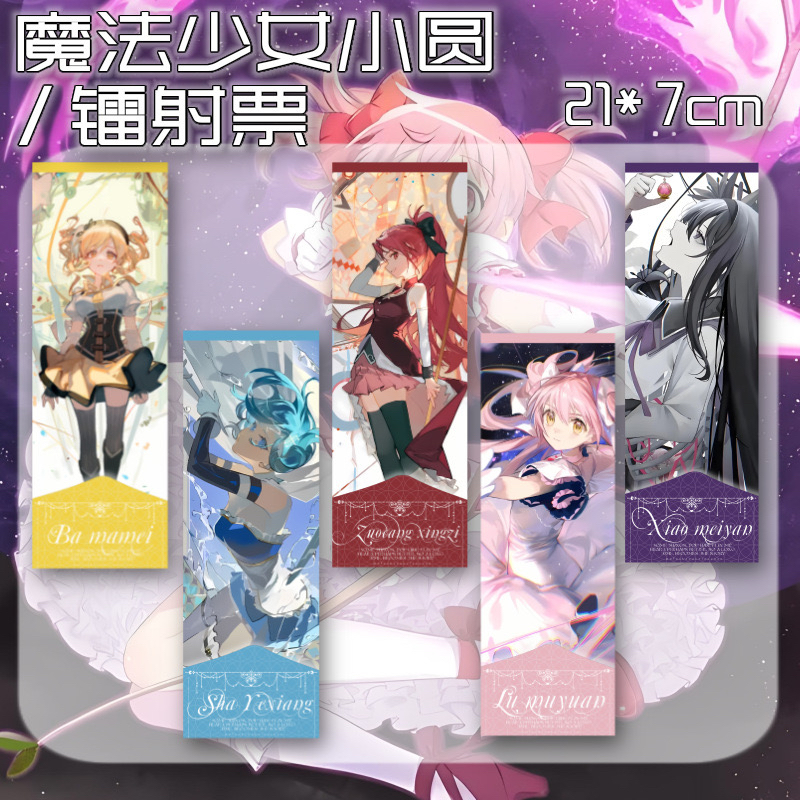 魔法少女小圆周边镭射票巴麻美美树沙耶香晓美焰书签小卡镭射卡片