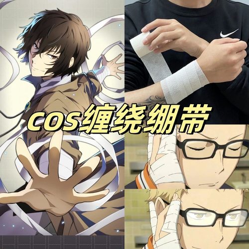 装饰绷带适用于病娇杀戮天使死神火影cos绷带扣子运动纯白贴布