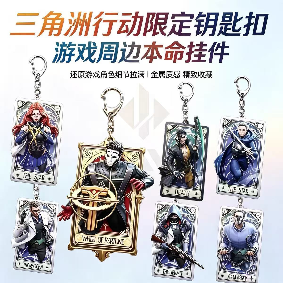 三角洲游戏周边合金人物挂件8厘米塔罗牌立体雕刻金属挂件饰品图片