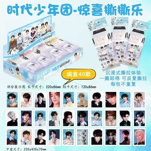 时代少年团撕撕乐盲盒周边丁程鑫刘耀文马嘉祺宋亚轩张真源拍立得
