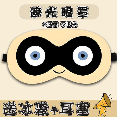 派对眼罩睡眠遮光男女儿童中小学生午休助眠可调节动漫卡通眼罩