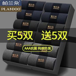 帕兰朵袜子男士纯棉中筒袜抗菌防臭袜秋冬保暖透气吸汗全棉长筒袜