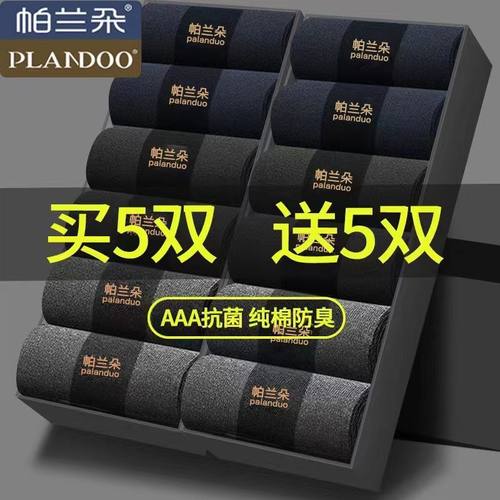纯棉防臭袜帕兰朵防臭男士中筒