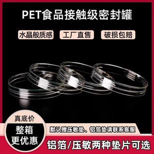 密封罐食品级带盖透明罐子圆形pet空瓶子蜂蜜饼干加厚包装塑料瓶