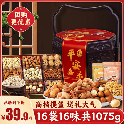 坚果礼盒大礼包干果整箱混合坚果年货礼盒装春节送礼企业团购定制