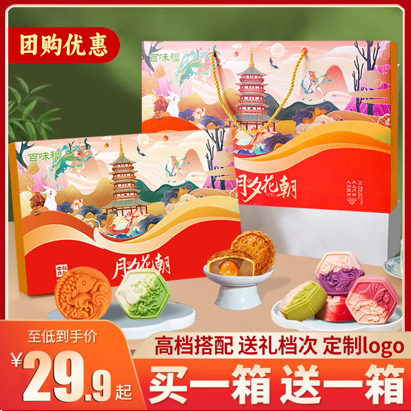 中秋节月饼高档礼盒装抹茶流心广式蛋黄莲蓉豆沙月饼送礼团购批发