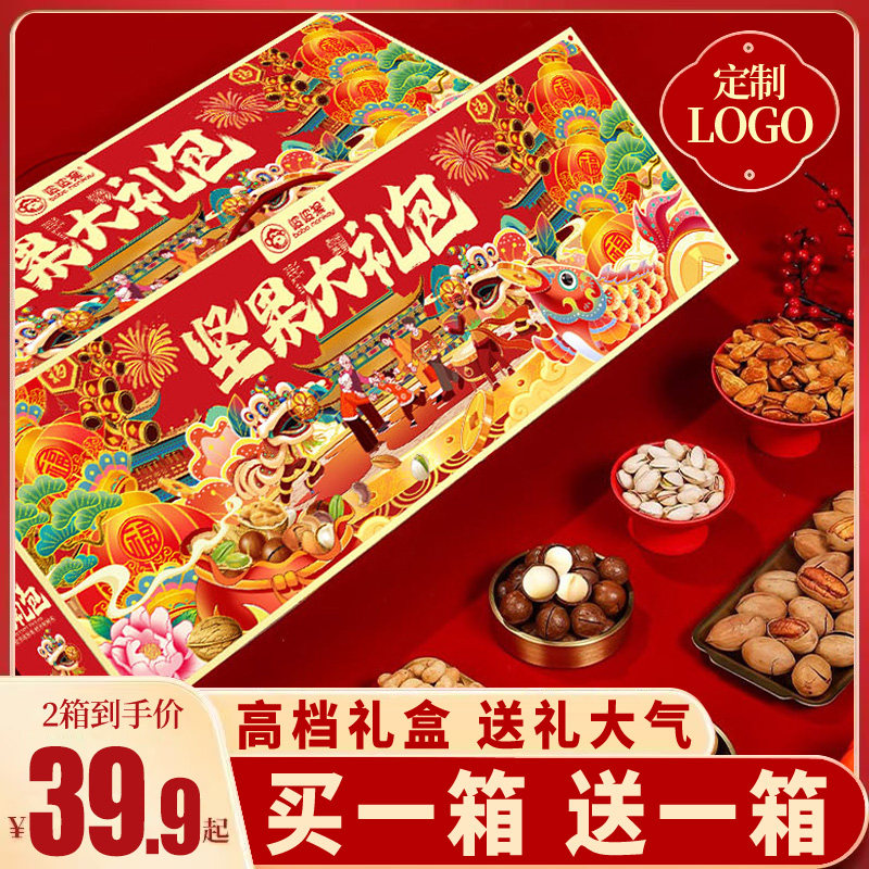 【买1箱送1箱】年货坚果大礼包高档礼盒春节过年团购送礼,零食/坚果/特产,坚果礼盒,淘宝优惠券,粉丝福利购,淘宝优惠卷