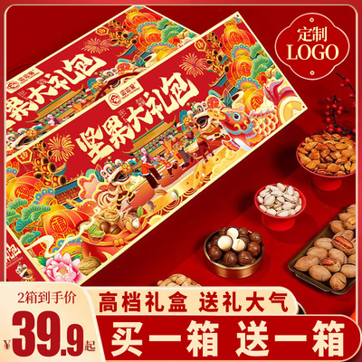 超大款坚果大礼包百味福
