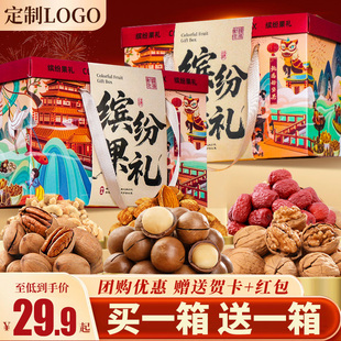 年货坚果礼盒装干果零食大礼包多口味过年送礼走亲戚新款批发团购