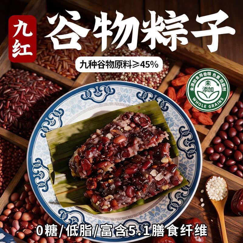 九红粽血糯米粽即食九黑素粽子黑芝麻谷物粽子端午节营养早餐速食
