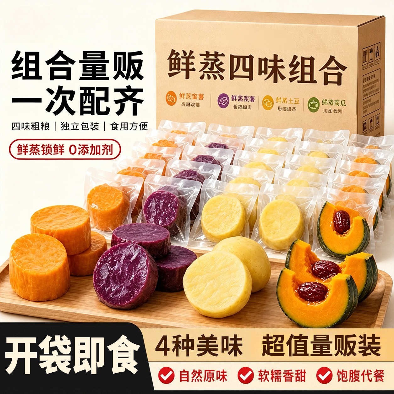 鲜蒸紫薯蜜薯开袋即食贝贝南瓜土豆组合低脂早餐食品0添独立包装