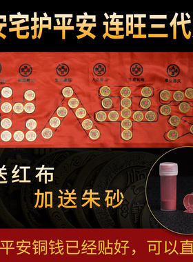 五帝钱压门槛装修门口过门石下压出入平安硬币铺入户门门槛石铜钱