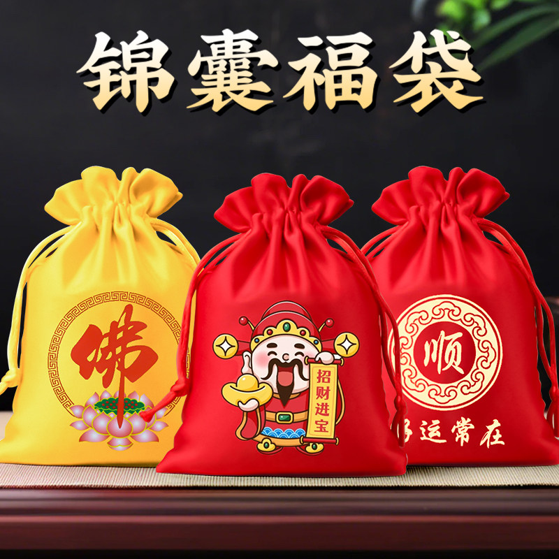 2026年祈愿福袋太岁包文昌锦囊金榜题名平安喜乐招财进宝健康长寿