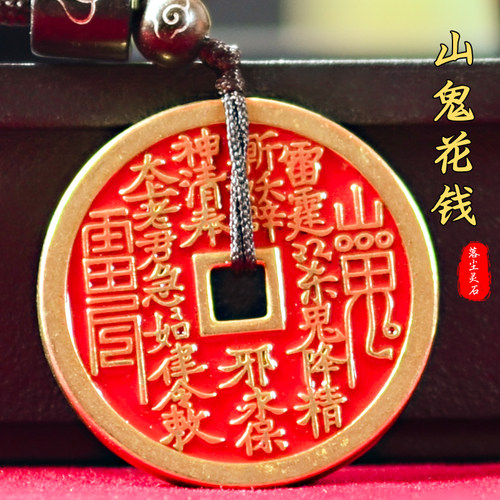 山鬼花钱黄铜朱砂钥匙扣吊坠挂件
