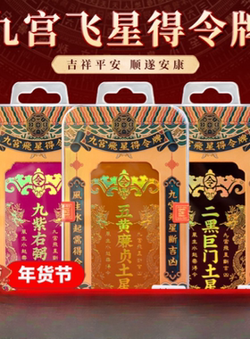 九宫飞星得令牌2026年丙午马年房屋方位天官赐福五黄二黑家宅平安