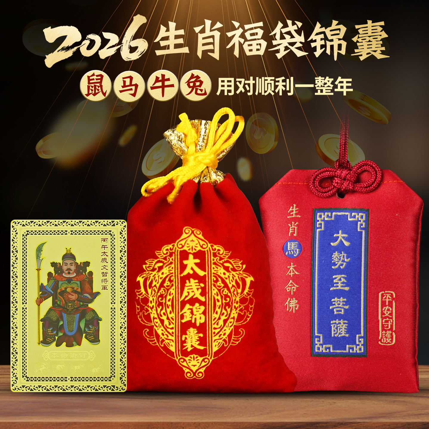 落尘灵石十二生肖属相锦囊平安福