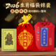 2026年马年守护神福袋十二生肖属相随身本命年属马鼠牛兔太岁锦囊