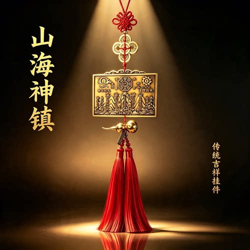 山海镇挂件招财纳福门窗上新中式
