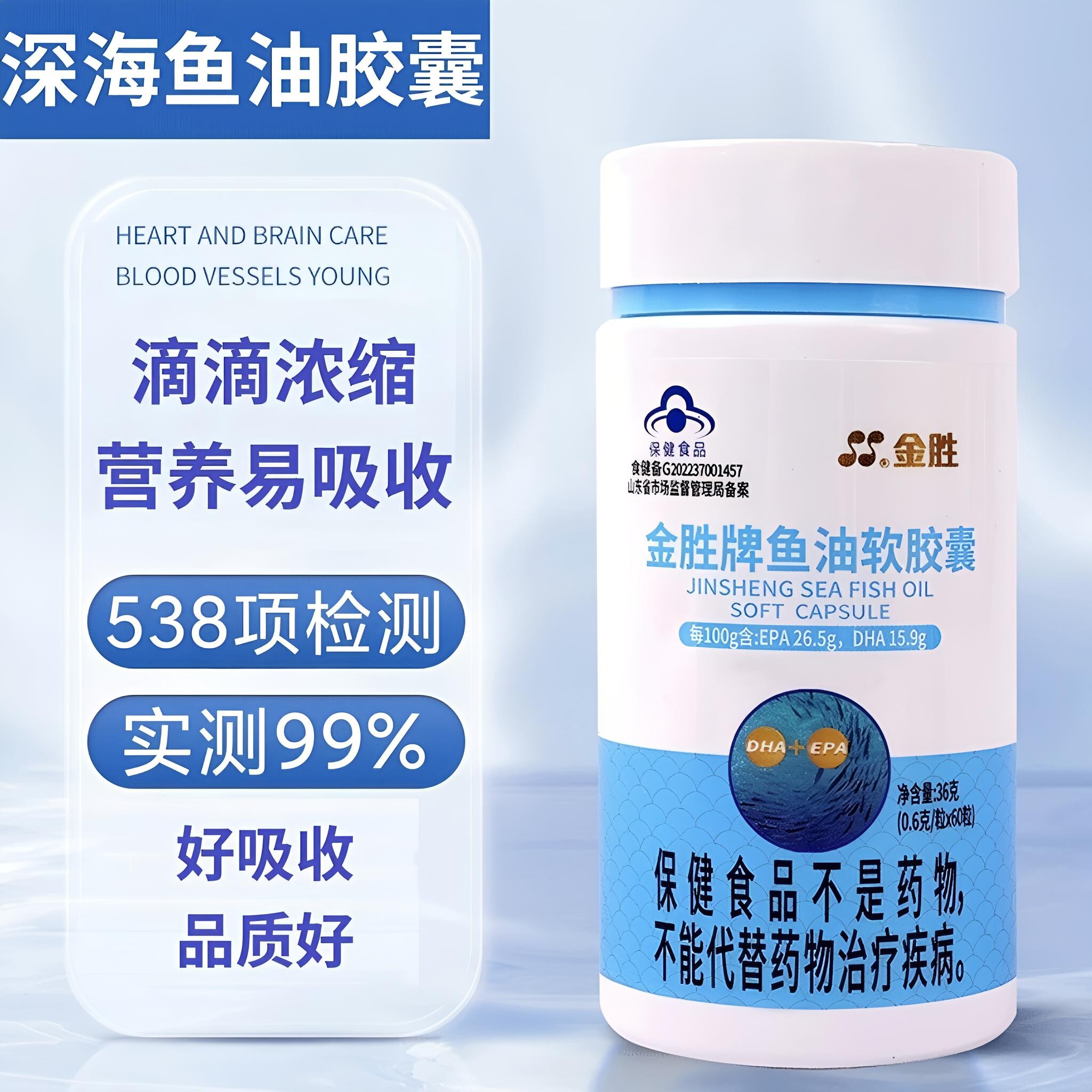 高纯度深海鱼油软胶囊EPA+DHA