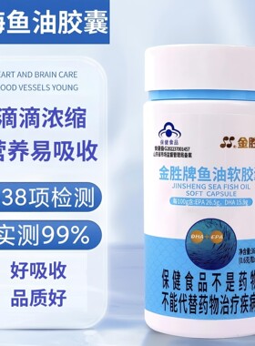 高纯度深海鱼油软胶囊EPA+DHA