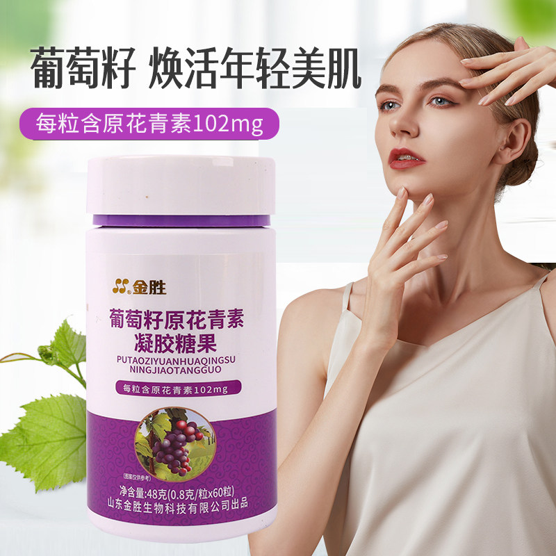 官方正品高浓缩葡萄籽花青素