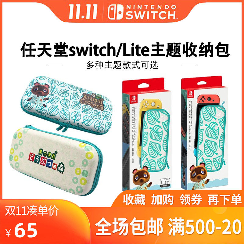 任天堂switch动物之森主题收纳包 手提斜跨防水防摔便携硬壳套|ruв категории Цифровые аксессуары, цифровой пакет/получать/отделка, цифровой пакет хранения отделка - от Buy2taobao.com для оказания профессиональной услуги покупки агента Taobao