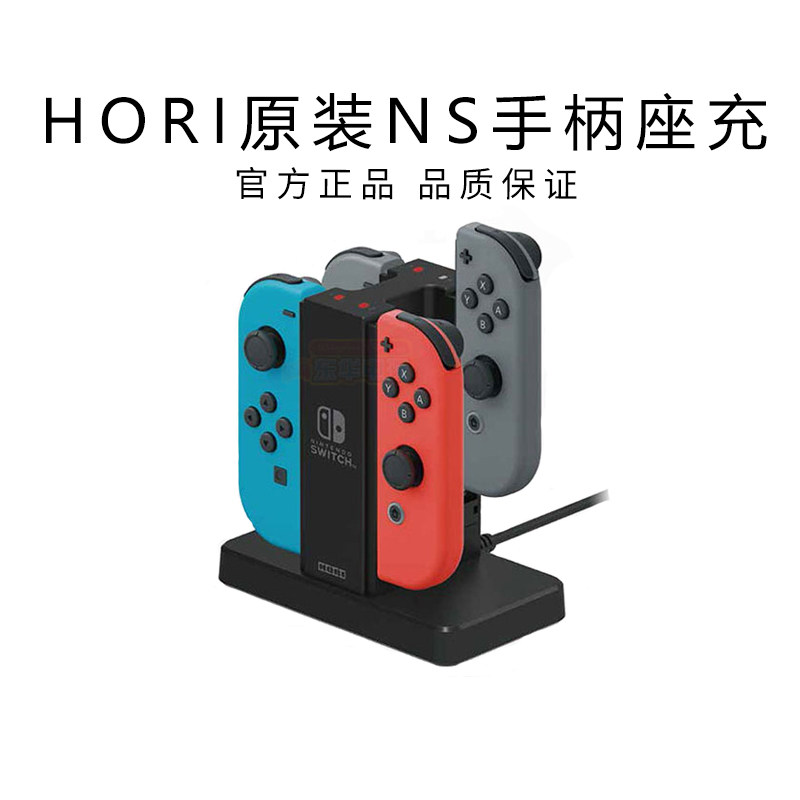 hori原装ns 手柄joy-con充电座 双手柄座充 充电底座周边配件现货