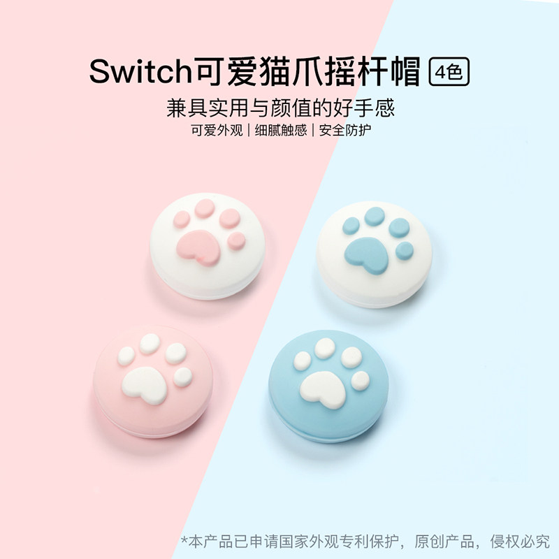 周边配件适用于任天堂Switch摇杆帽 NS猫爪摇杆套 摇杆帽硅胶帽|ruв категории видеоигры/аксессуары/игра/Введение, DS/3ds специальные аксессуары, стилус - от Buy2taobao.com для оказания профессиональной услуги покупки агента Taobao