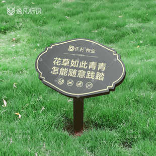 请勿踩踏草坪花园区景区户外牌绿化标语牌定制户外禁止践踏花草牌