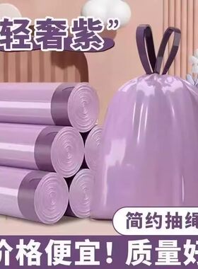 抽绳垃圾袋实惠装整箱批发塑料袋紫色加厚手提式厨房家用厂家