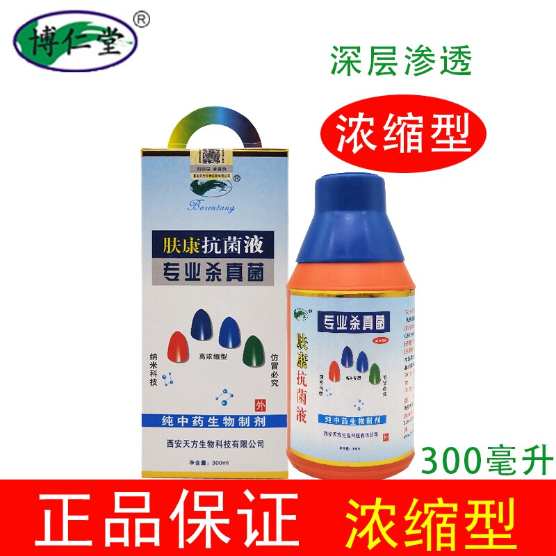 博仁堂肤康抗菌液纳米杀菌真菌指甲泡液长甲生甲甲藓增厚液