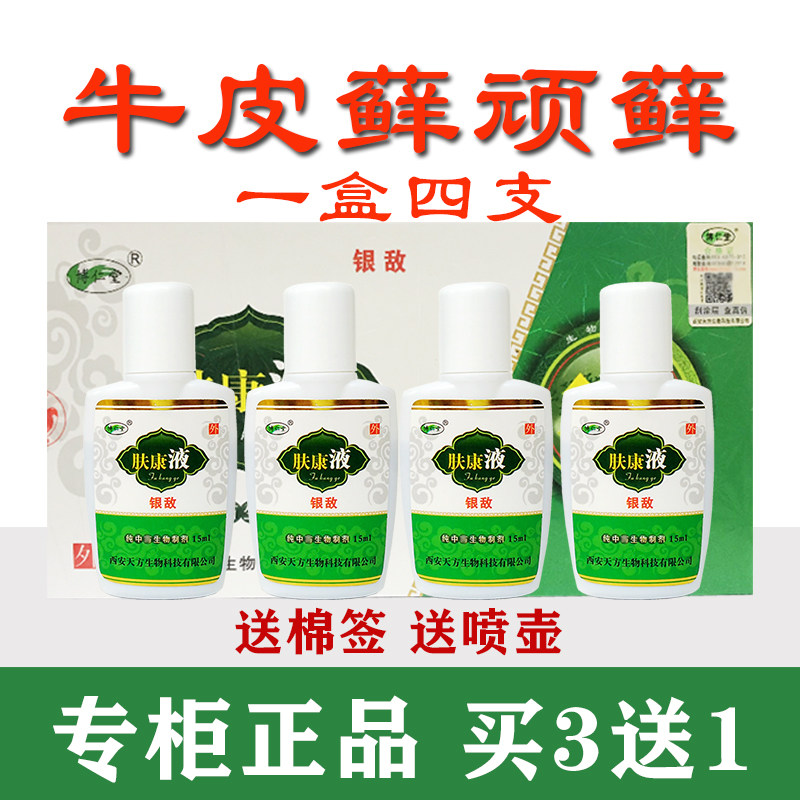 博仁堂肤康液银敌液可配肤康霜牛皮液大盒膏皮肤藓皮肤痒 - 实物图