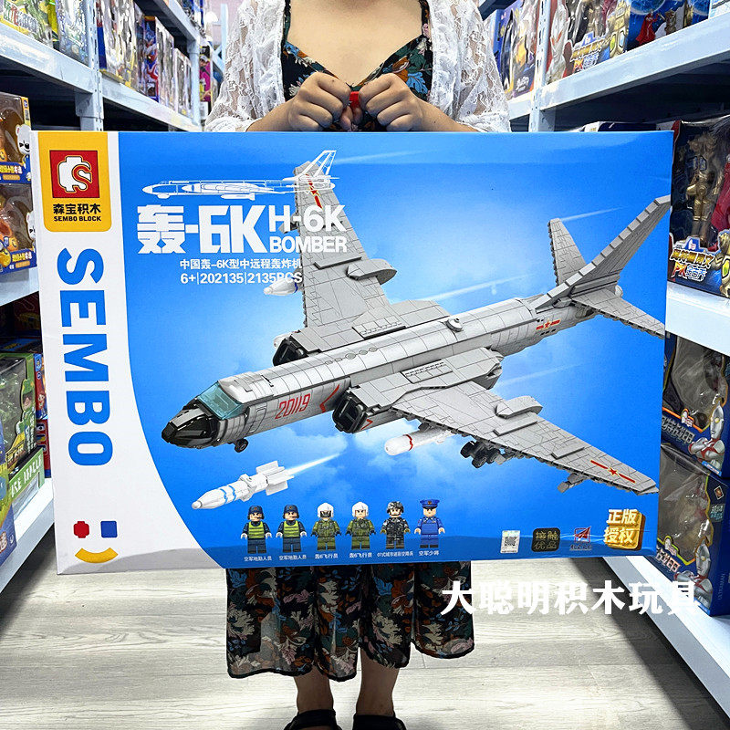 森宝积木轰6型中远程轰炸机模型