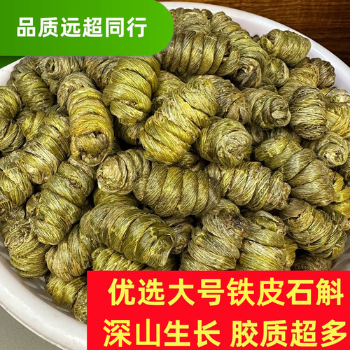 铁皮石斛大颗粒人种天养满胶500g