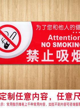 亚克力请勿吸烟医院可定做标识牌