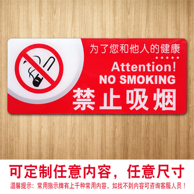 亚克力请勿吸烟医院可定做标识牌