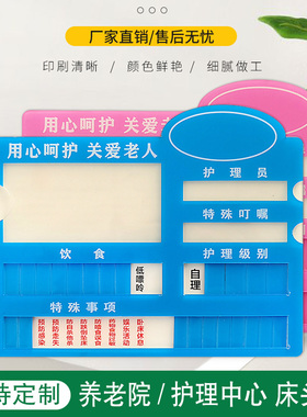 亚克力养老院床头护理牌敬老院床号牌老人院床尾卡医院老年护理中心护理级别牌指示牌标识牌墙贴 可定制