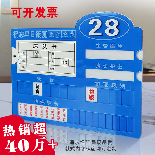 高档亚克力床头护理牌！可定制！