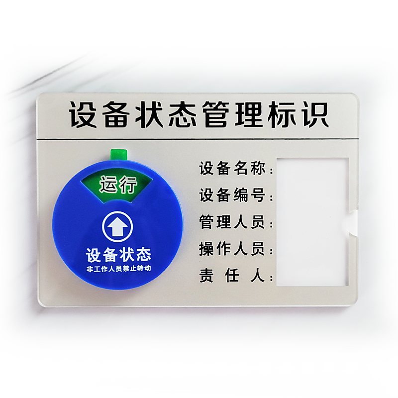 设备状态管理标识牌带胶强磁铁蓝标志牌/提示牌/付款