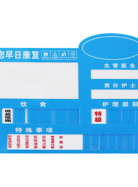 亚克力医院病房护理床头牌病人床号牌床尾卡养老院孕妇护理级别牌有机玻璃指示牌中医院标识牌墙贴 可定制