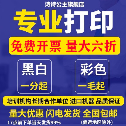 网上打印资料a4彩色打印复印服务黑白激光打印店图文印刷装订画册-封面