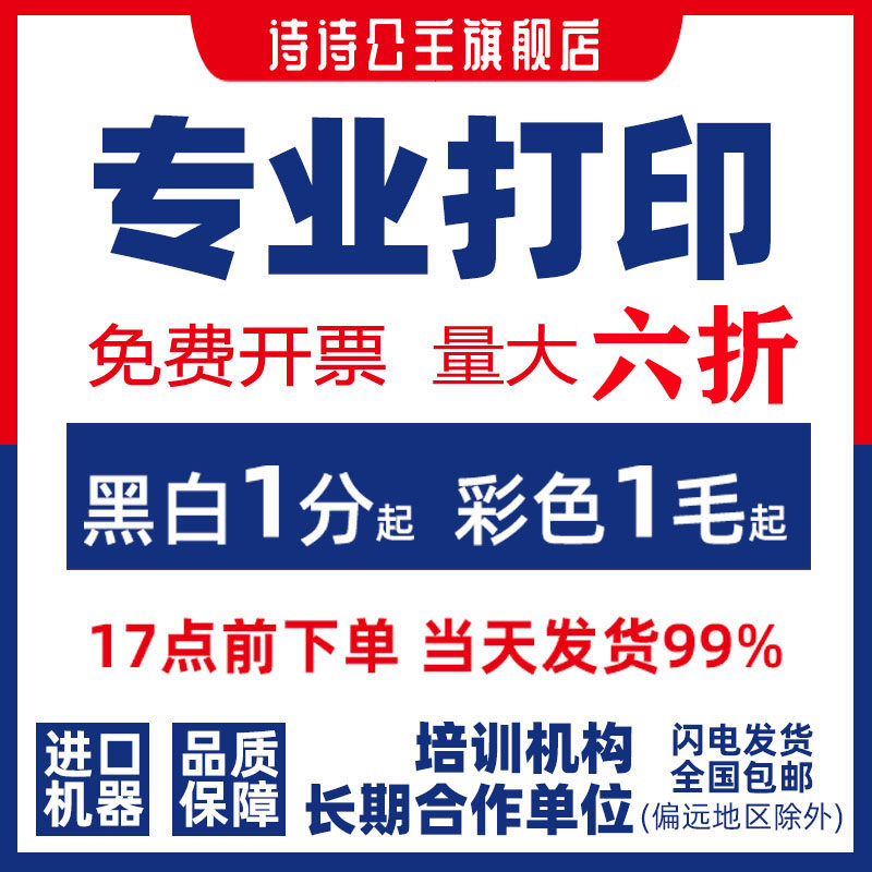 网上打印资料复印彩色a4黑白彩印图文快印a3印刷书本装订成册包邮