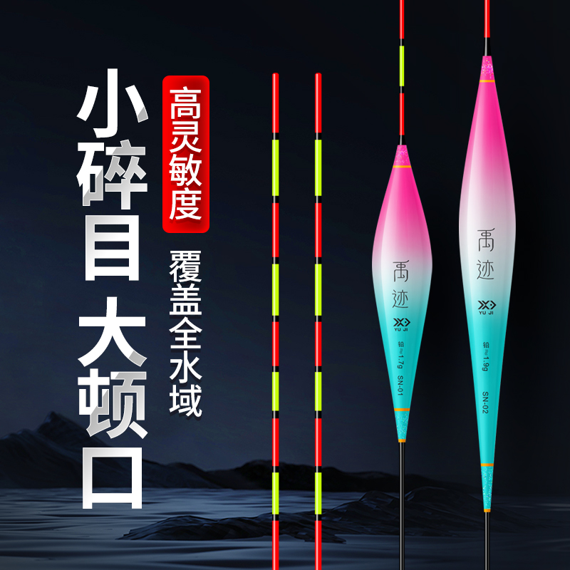 禹迹小碎目高灵敏鲫鱼漂