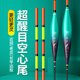 空心尾鱼漂老年加粗醒目近视远投深水湖库大浮力高灵敏鲫鲤鱼浮漂