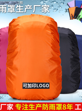 防雨罩30升-100L登山包大容量防水套防尘罩防水袋保护套背包雨罩