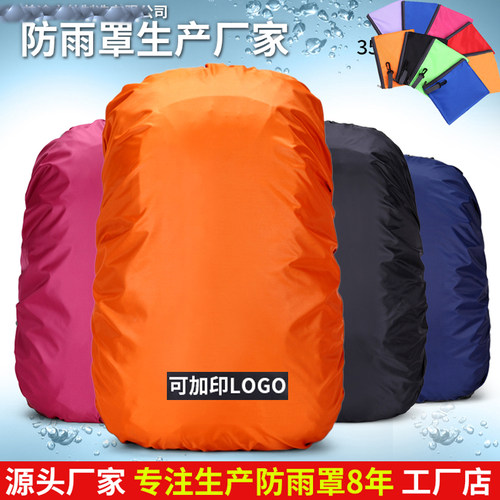 防雨罩30升-100l登山包大容量