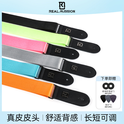 纷彩系列防滑加厚吉他背带